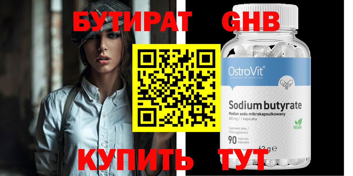 БУТИРАТ GHB Кизилюрт