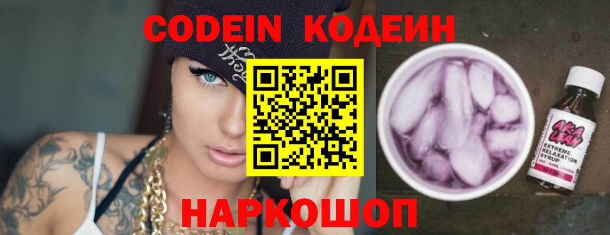 Кодеин Purple Drank  Кодеиновый сироп Lean напиток Lean (лин)  Вход с VPN  Кизилюрт 