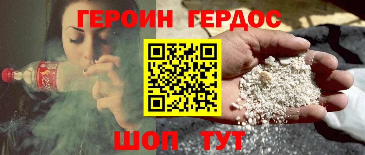 ГЕРОИН герыч Кизилюрт